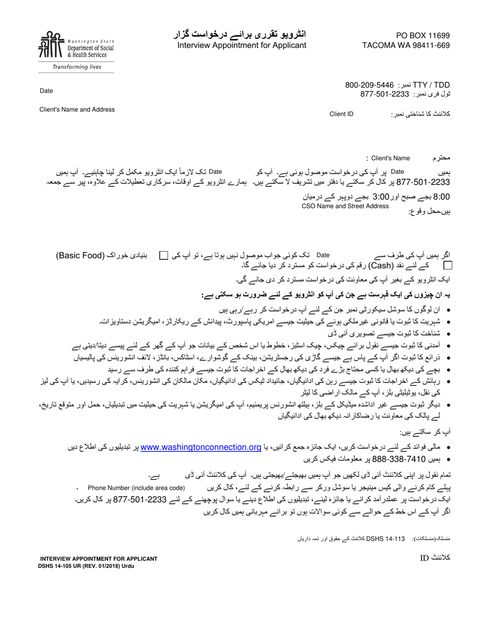 DSHS Form 14-105 Interview Appointment for Applicant - Washington (Urdu), Page 1