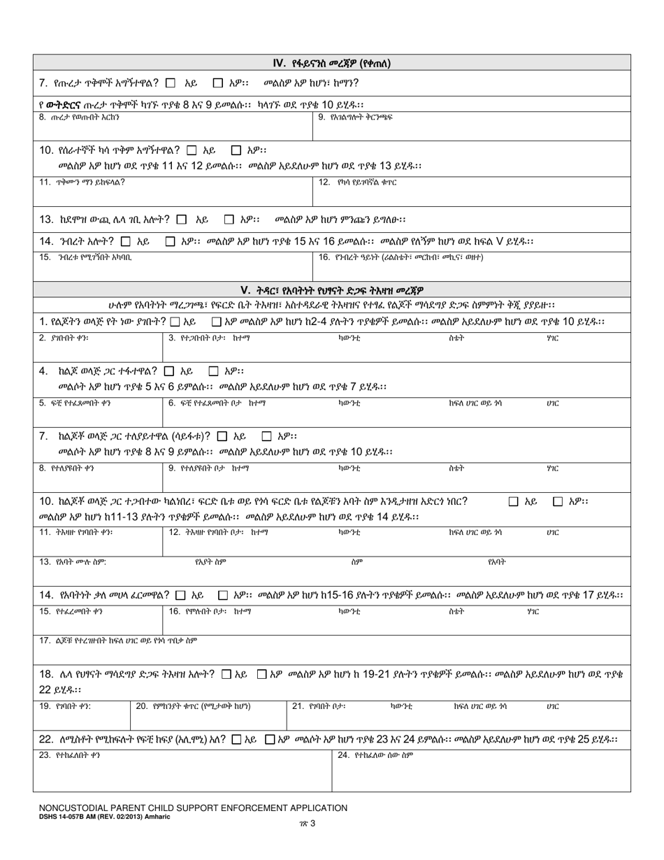 DSHS Form 14-057B Noncustodial Parent Child Support Enforcement Application - Washington (Amharic), Page 3