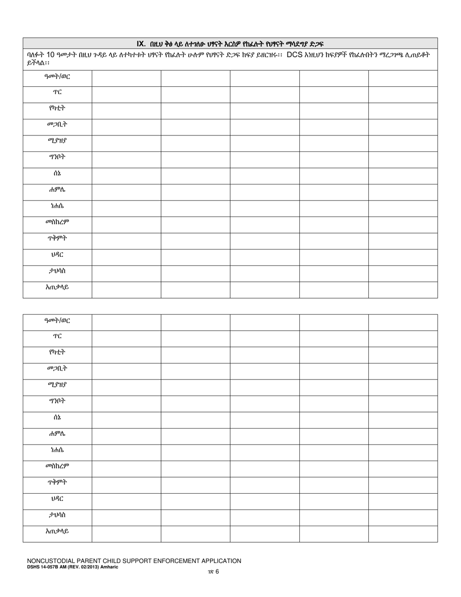 DSHS Form 14-057B Noncustodial Parent Child Support Enforcement Application - Washington (Amharic), Page 6