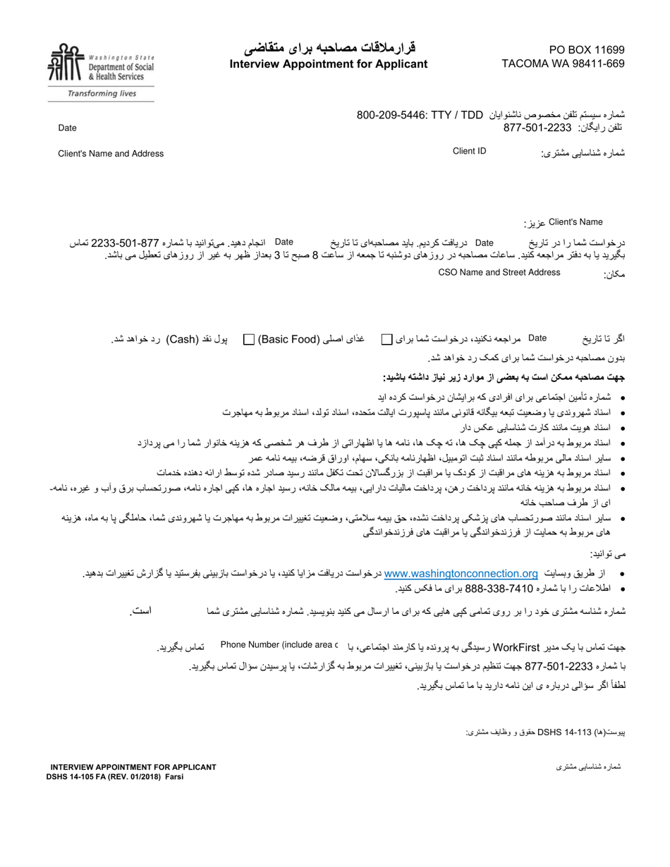 DSHS Form 14-105 Interview Appointment for Applicant - Washington (Farsi), Page 1