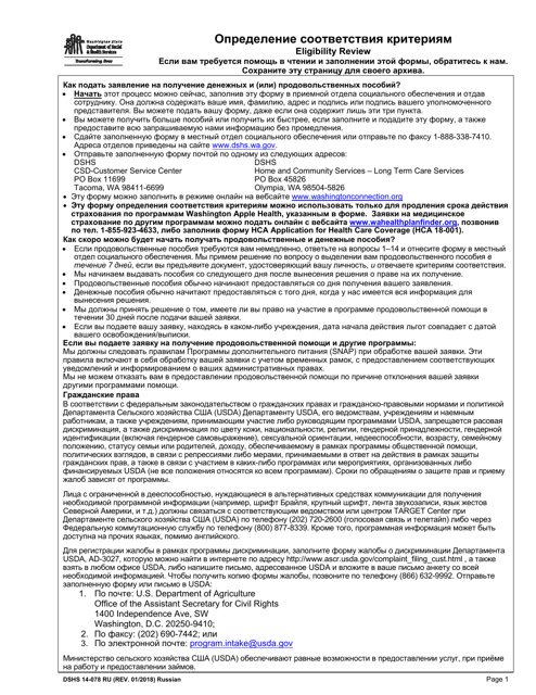 DSHS Form 14-078 Eligibility Review - Washington (Russian)