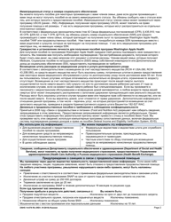 DSHS Form 14-078 Eligibility Review - Washington (Russian), Page 2