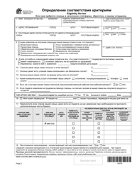 DSHS Form 14-078 Eligibility Review - Washington (Russian), Page 3