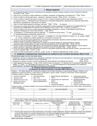 DSHS Form 14-078 Eligibility Review - Washington (Russian), Page 4