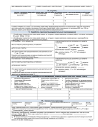 DSHS Form 14-078 Eligibility Review - Washington (Russian), Page 5
