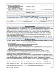 DSHS Form 14-078 Eligibility Review - Washington (Russian), Page 6