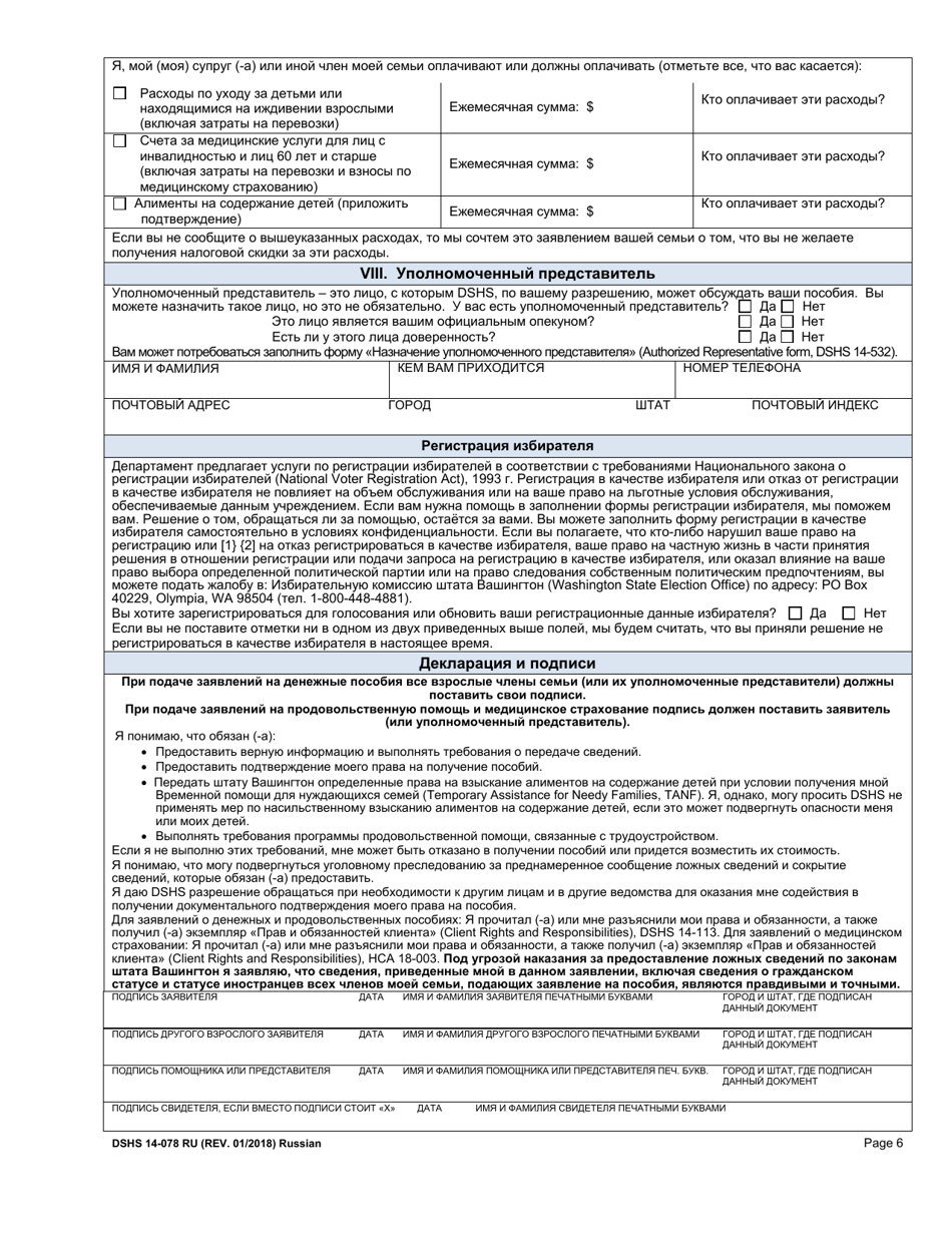 DSHS Form 14-078 Eligibility Review - Washington (Russian), Page 6