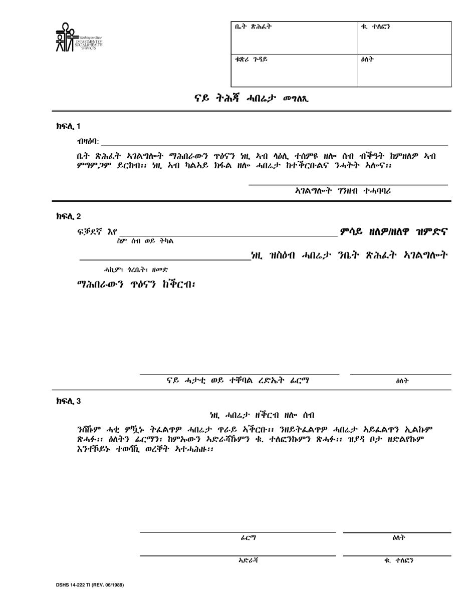 DSHS Form 14-222 Statement of Collateral Information - Washington (Tigrinya), Page 1