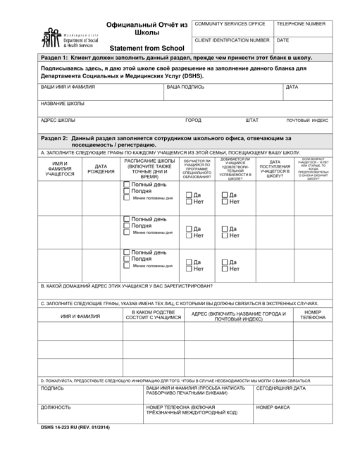 DSHS Form 14-223 Statement From School - Washington (Russian)