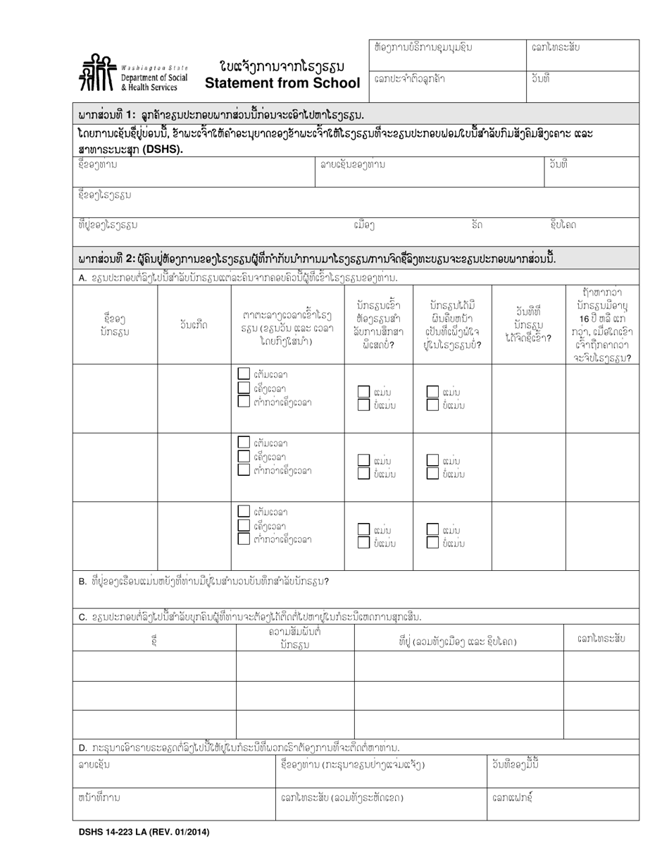 DSHS Form 14-223 Statement From School - Washington (Lao), Page 1
