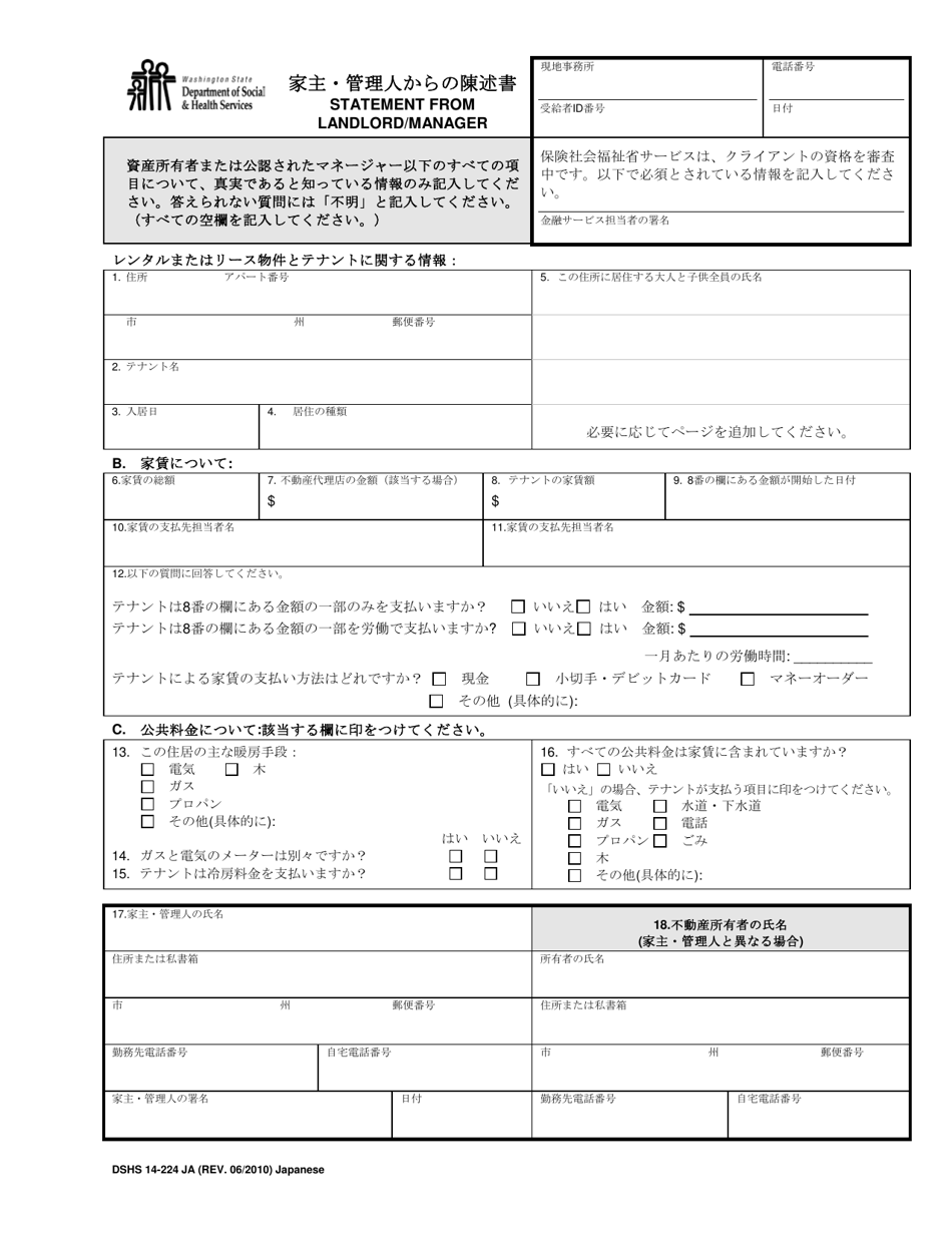 DSHS Form 14-224 Statement From Landlord / Manager - Washington (Japanese), Page 1