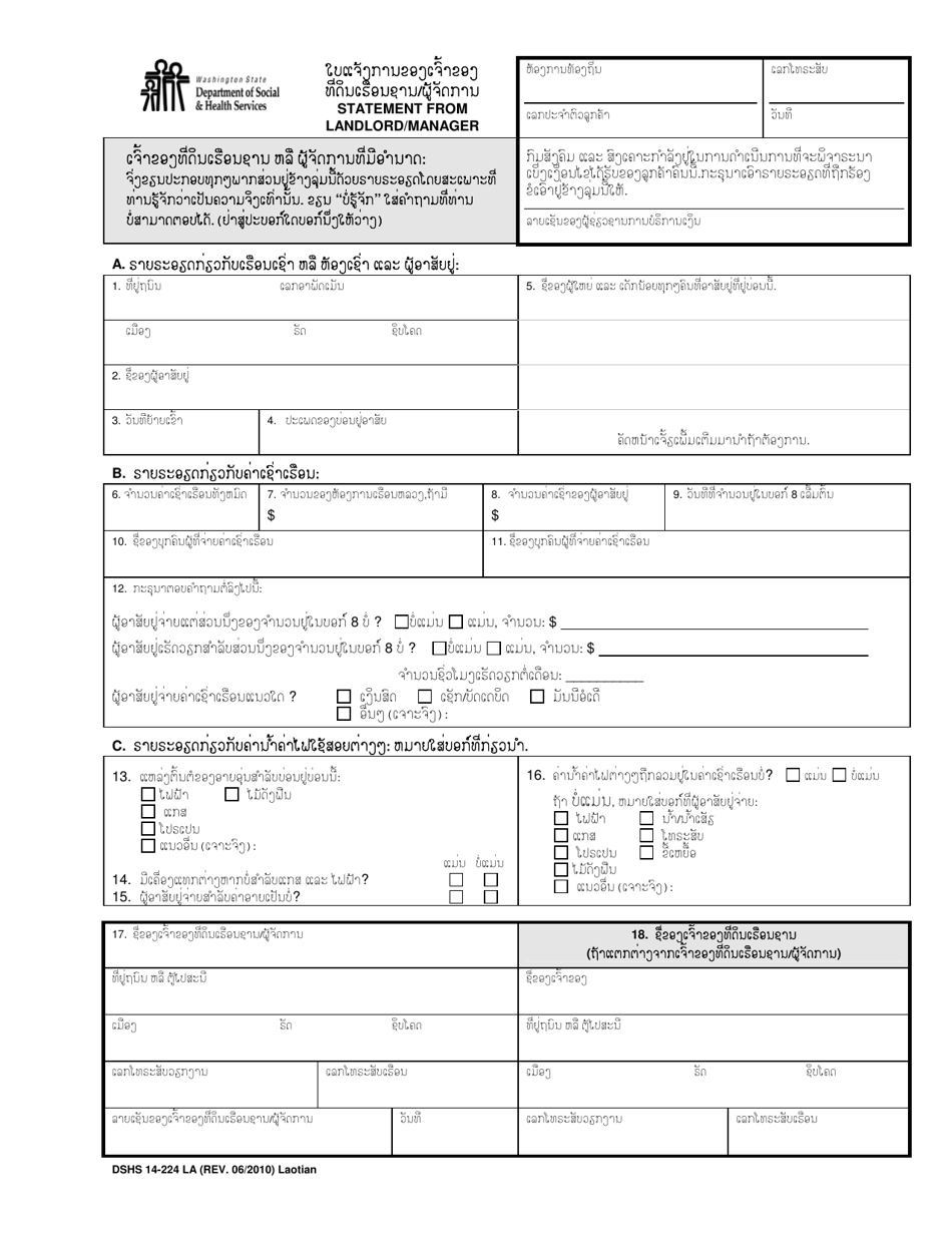 DSHS Form 14-224 Statement From Landlord / Manager - Washington (Lao), Page 1