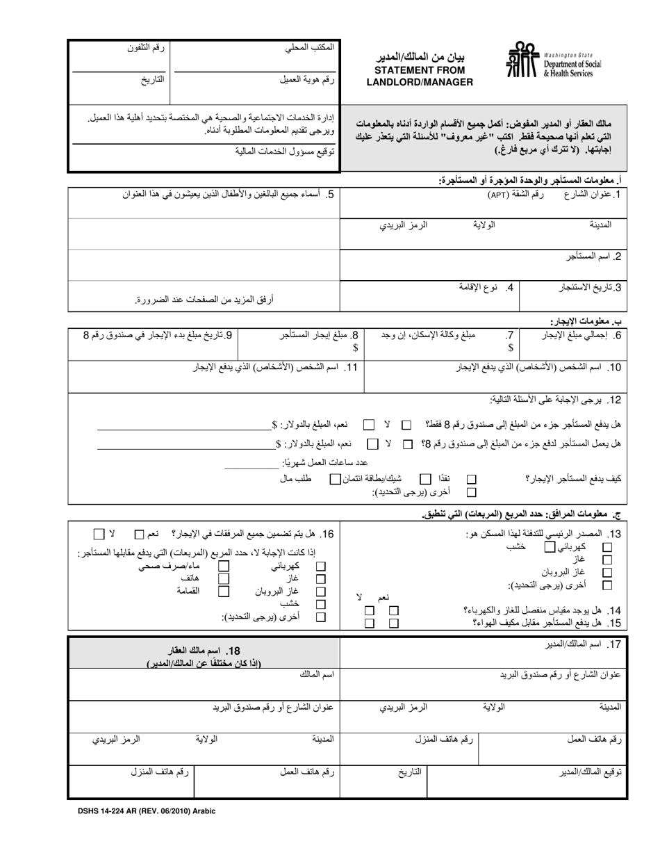 DSHS Form 14-224 Statement From Landlord / Manager - Washington (Arabic), Page 1