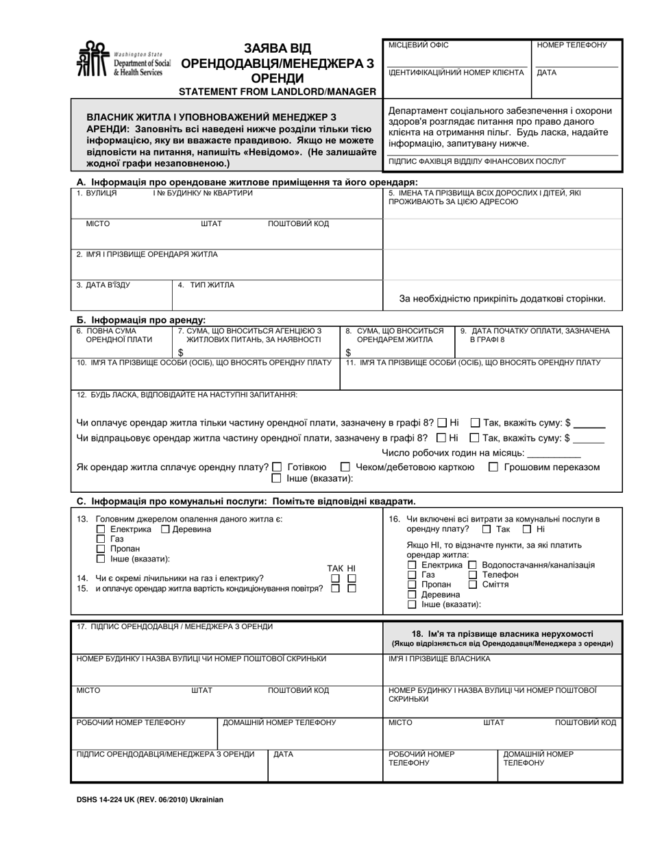 DSHS Form 14-224 Statement From Landlord / Manager - Washington (Ukrainian), Page 1