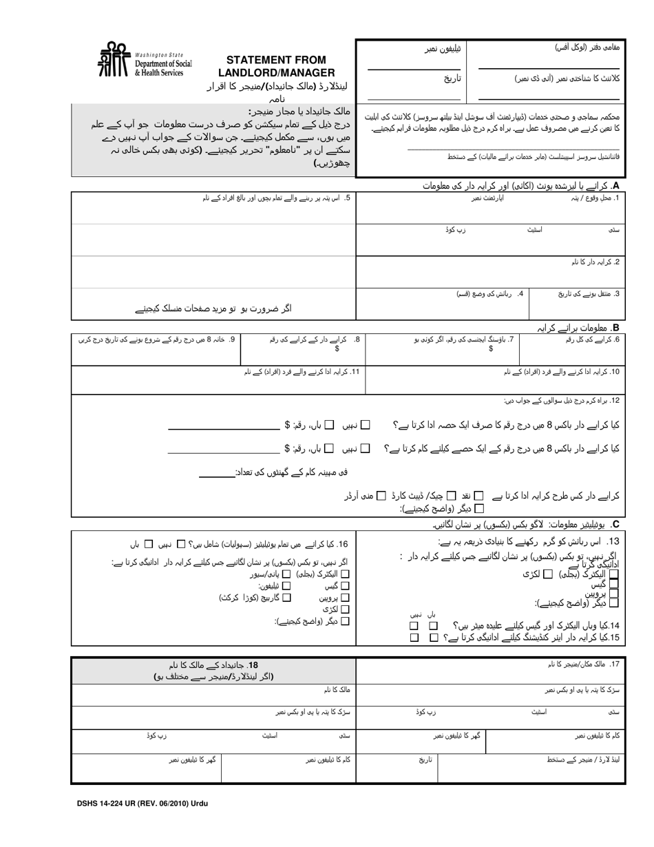 DSHS Form 14-224 Statement From Landlord / Manager - Washington (Urdu), Page 1
