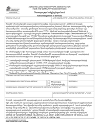 Document preview: DSHS Form 14-225 Acknowledgement of Services - Washington (Armenian)