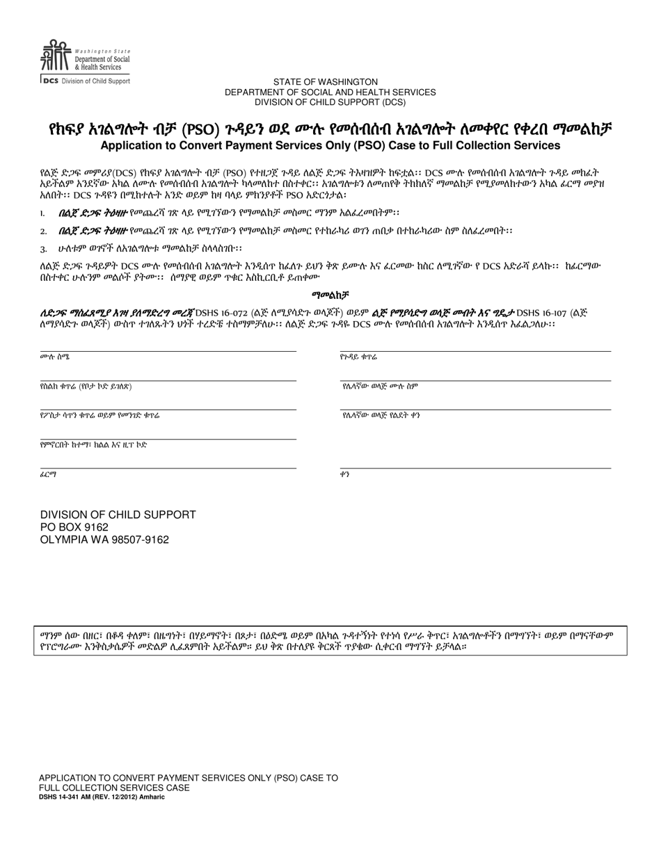 DSHS Form 14-341 Application to Convert Payment Services Only (Pso) Case to Full Collection Services Case - Washington (Amharic), Page 1