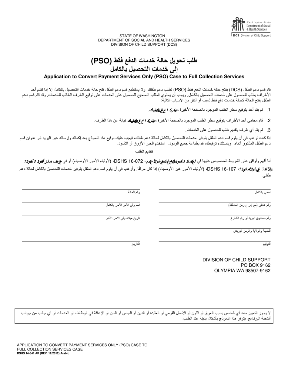 DSHS Form 14-341 Application to Convert Payment Services Only (Pso) Case to Full Collection Services Case - Washington (Arabic), Page 1