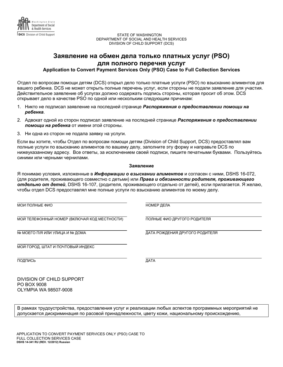 DSHS Form 14-341 Application to Convert Payment Services Only (Pso) Case to Full Collection Services Case - Washington (Russian), Page 1