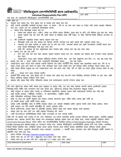 DSHS Form 14-381 Workfirst Individual Responsibility Plan - Washington (Bengali)