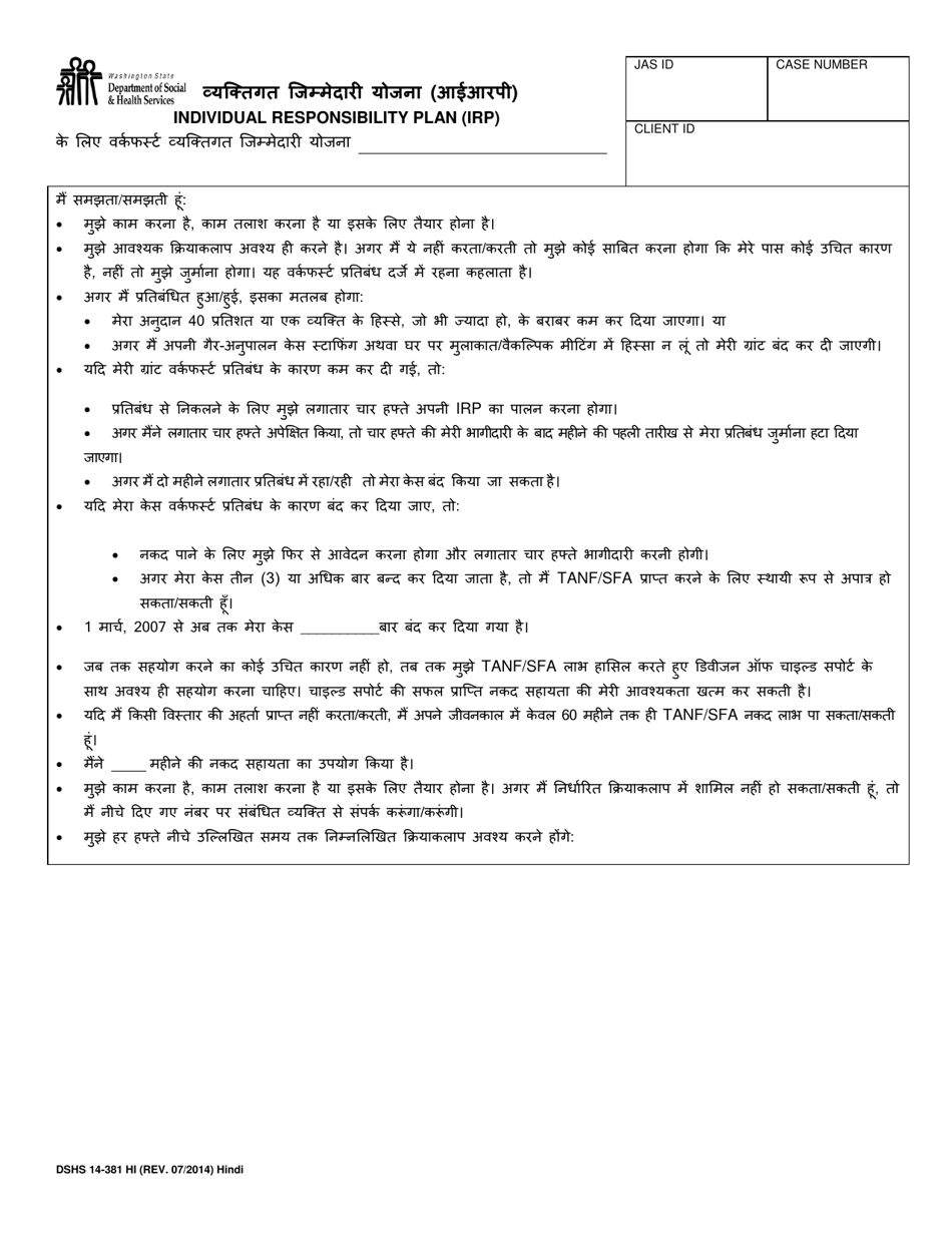 DSHS Form 14-381 Workfirst Individual Responsibility Plan - Washington (Hindi), Page 1