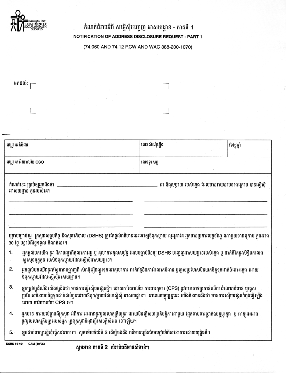 DSHS Form 14-401 Notification of Address Disclosure Request - Part 1 - Washington (Cambodian), Page 1
