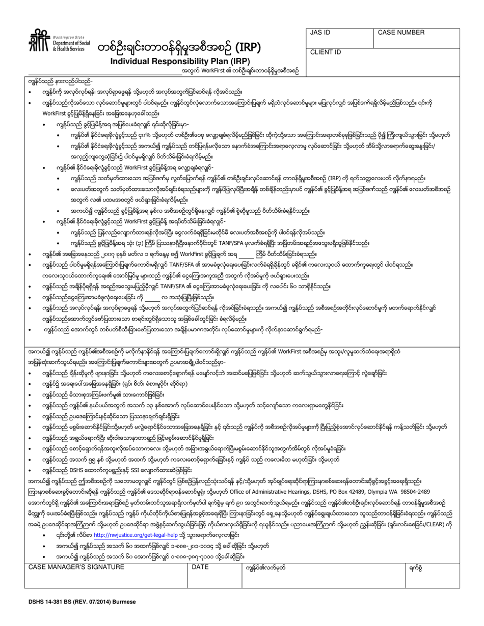 DSHS Form 14-381 Workfirst Individual Responsibility Plan - Washington (Burmese), Page 1