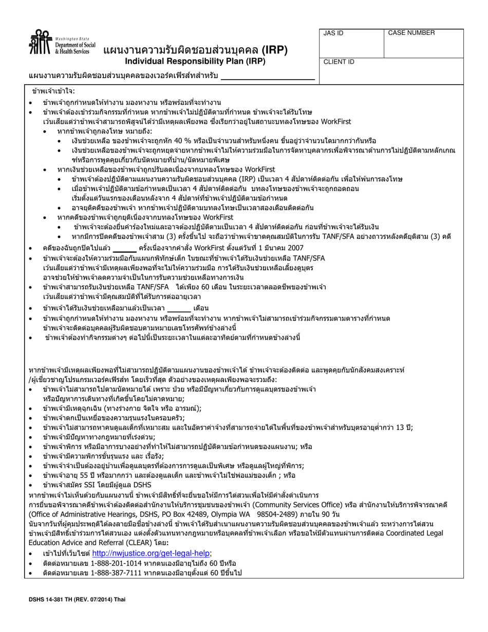 DSHS Form 14-381 Workfirst Individual Responsibility Plan - Washington (Thai), Page 1