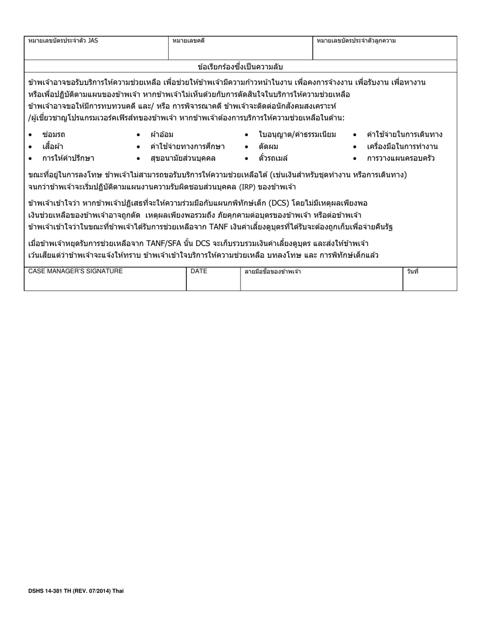 DSHS Form 14-381 Workfirst Individual Responsibility Plan - Washington (Thai), Page 3