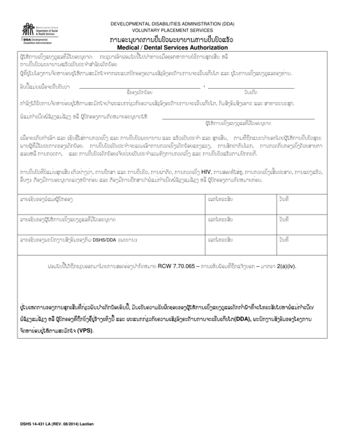 DSHS Form 14-431 Medical/Dental Services Authorization - Washington (Lao)