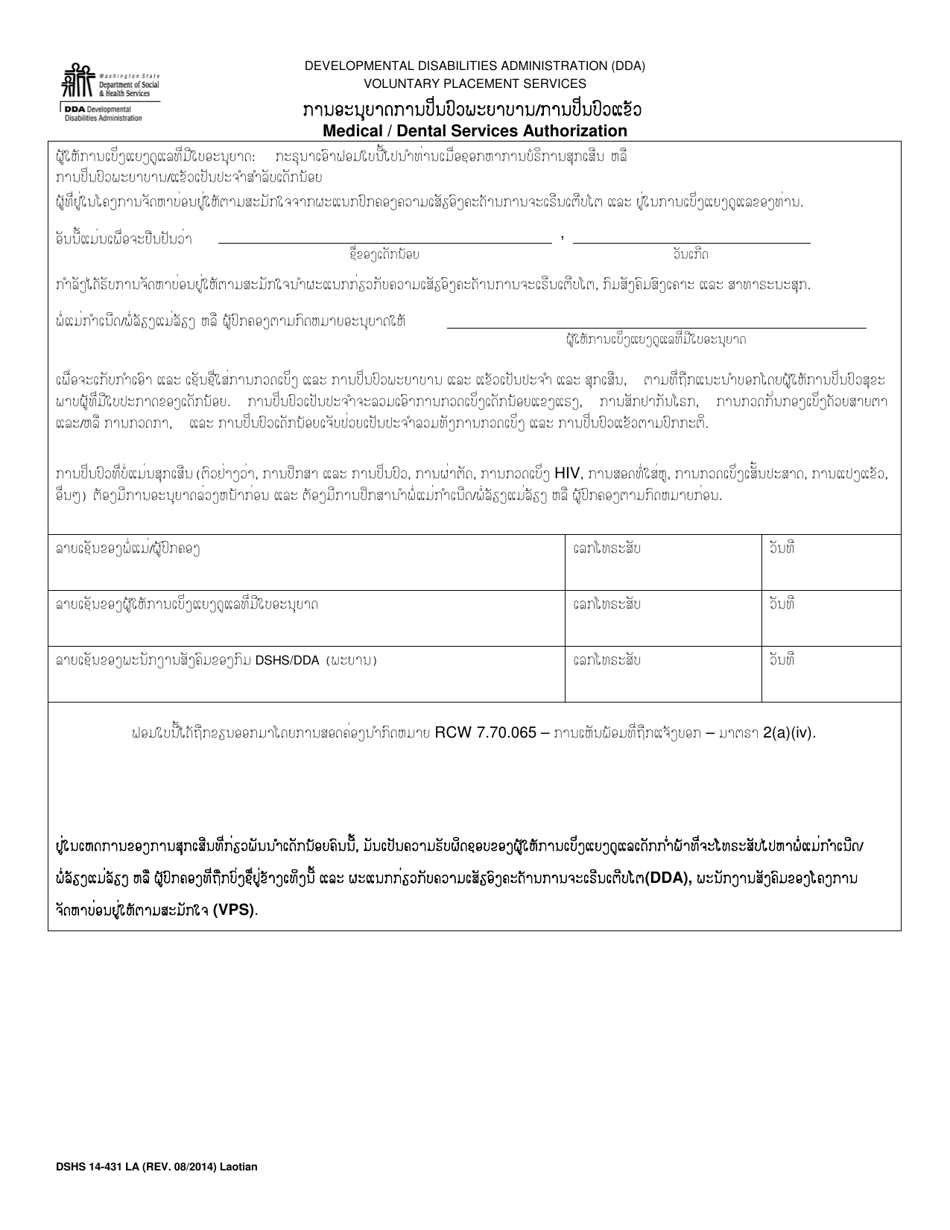 DSHS Form 14-431 Medical / Dental Services Authorization - Washington (Lao), Page 1