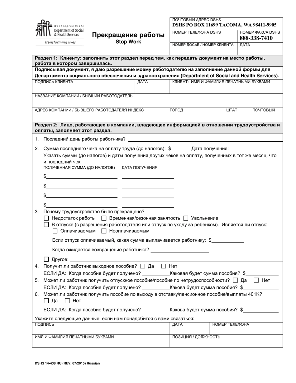 DSHS Form 14-438 Stop Work - Washington (Russian), Page 1