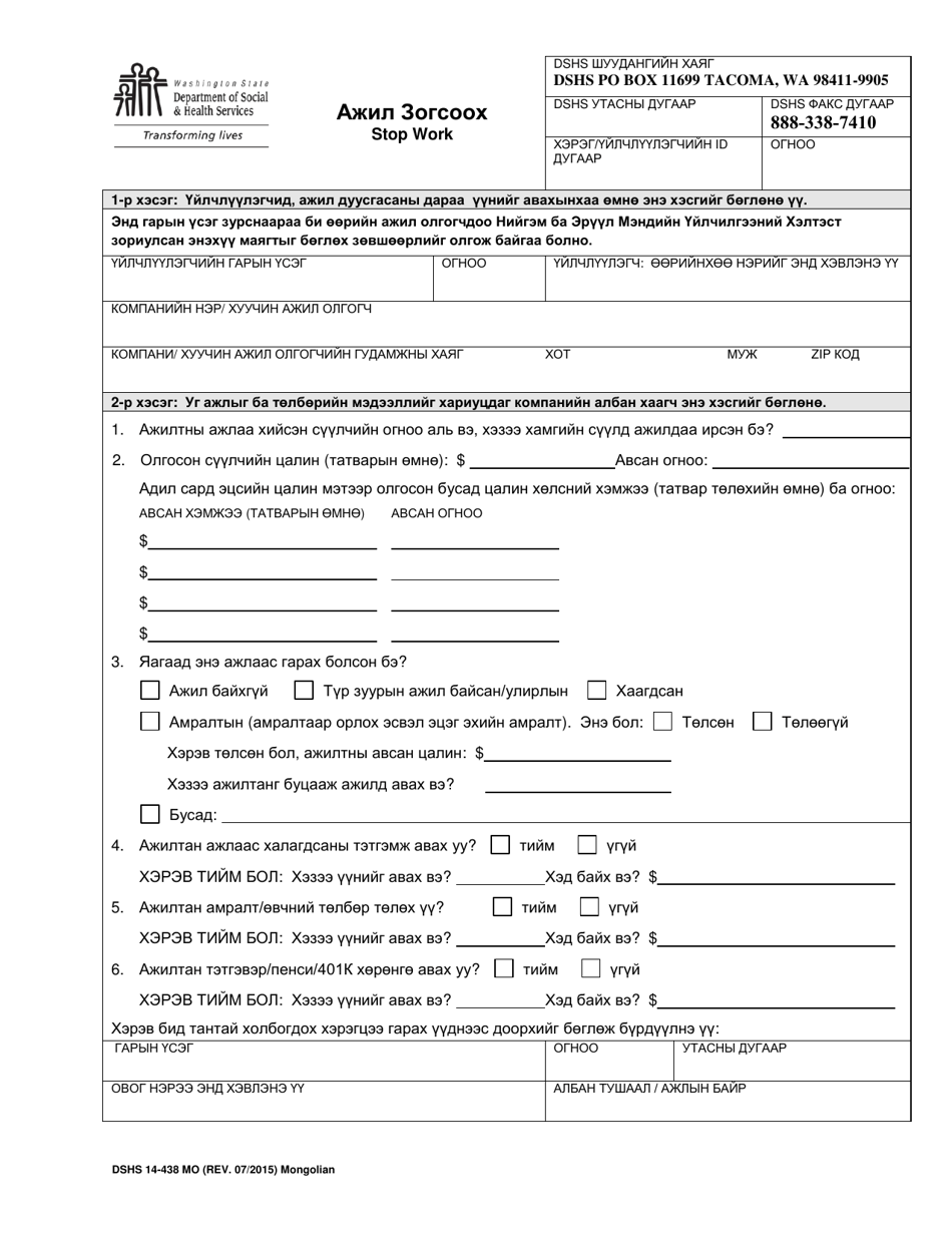DSHS Form 14-438 Stop Work - Washington (Mongolian), Page 1