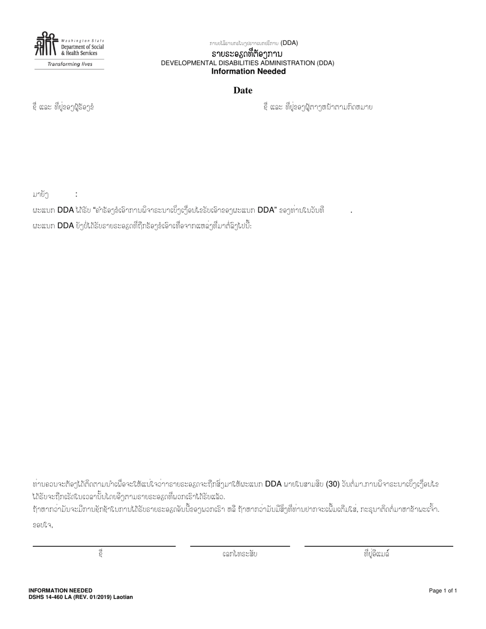 DSHS Form 14-460 Information Needed - Washington (Lao), Page 1