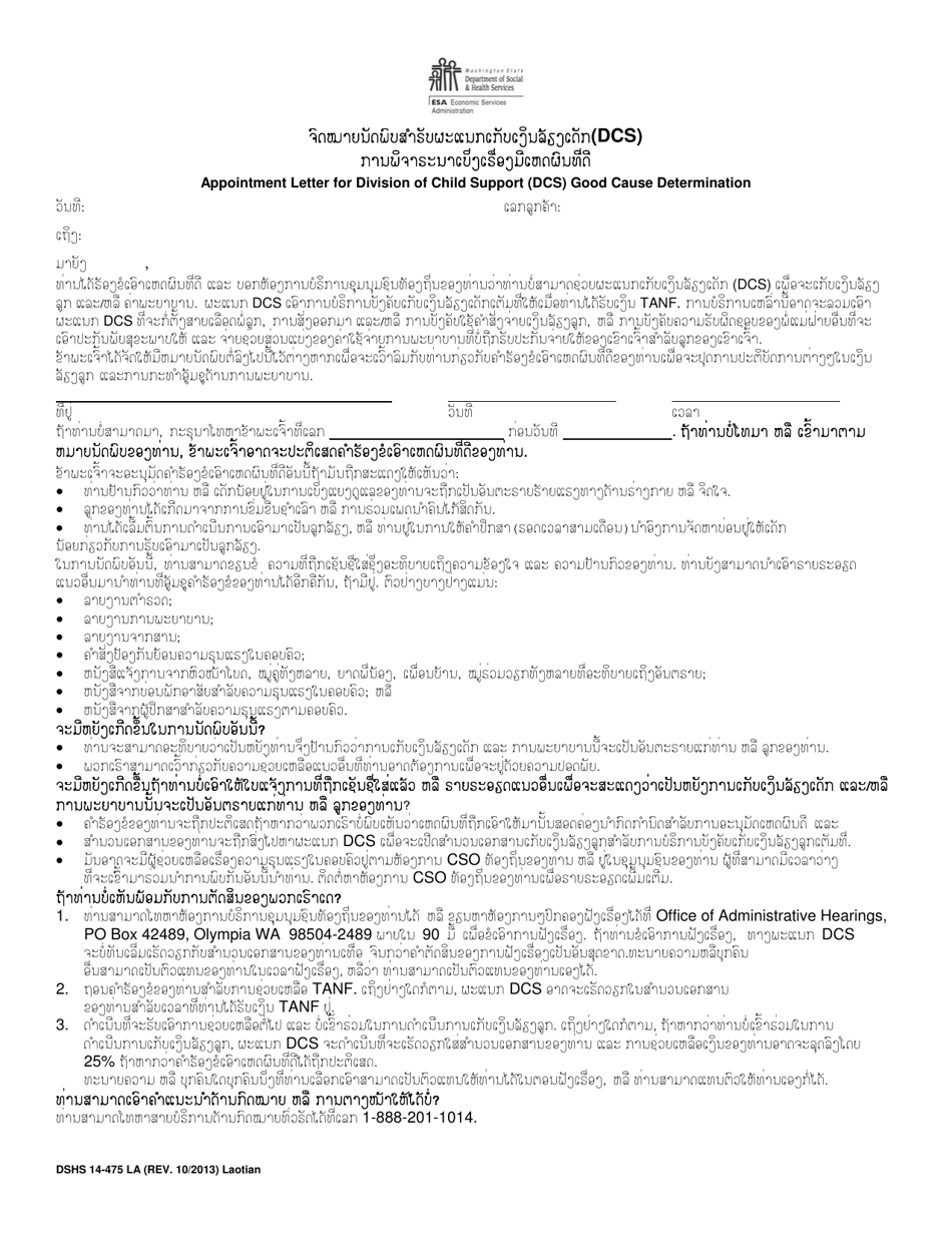 DSHS Form 14-475 Appointment Letter for Division of Child Support (Dcs) Good Cause Determination - Washington (Lao), Page 1