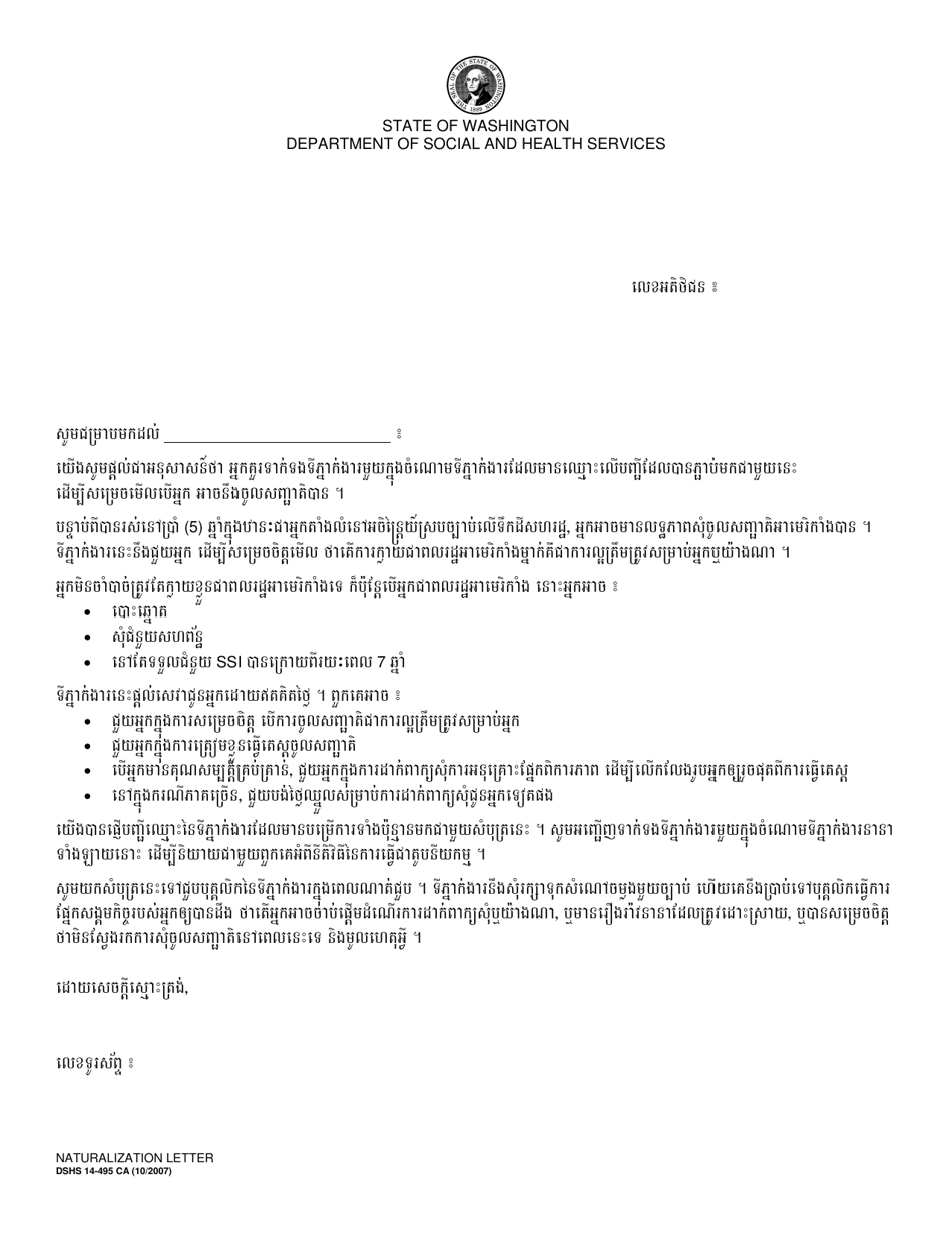 DSHS Form 14-495 Naturalization Letter - Washington (Cambodian), Page 1