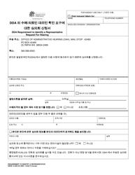 DSHS Form 14-493 Requirement to Identify a Representative (Developmental Disabilities Administration) - Washington (Korean), Page 2