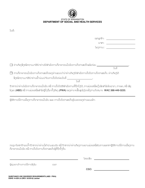 DSHS Form 14-529  Printable Pdf