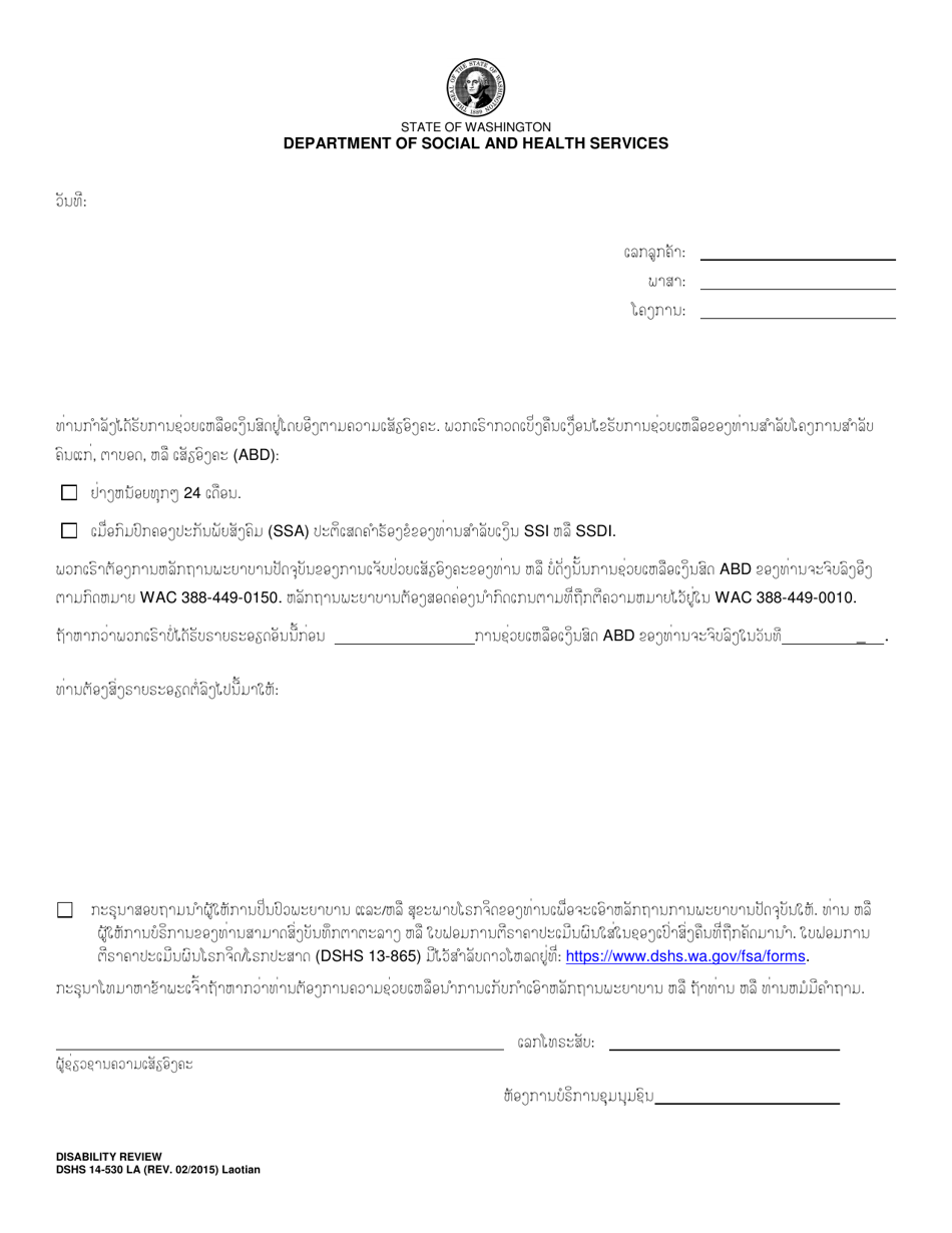 DSHS Form 14-530 Disability Review - Washington (Lao), Page 1