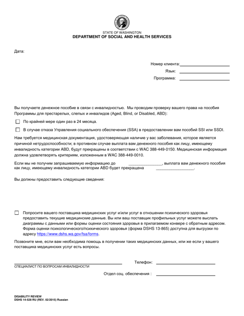 DSHS Form 14-530 Disability Review - Washington (Russian)