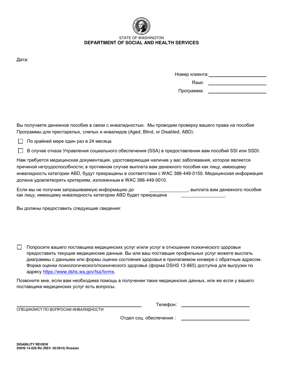 DSHS Form 14-530 Disability Review - Washington (Russian), Page 1