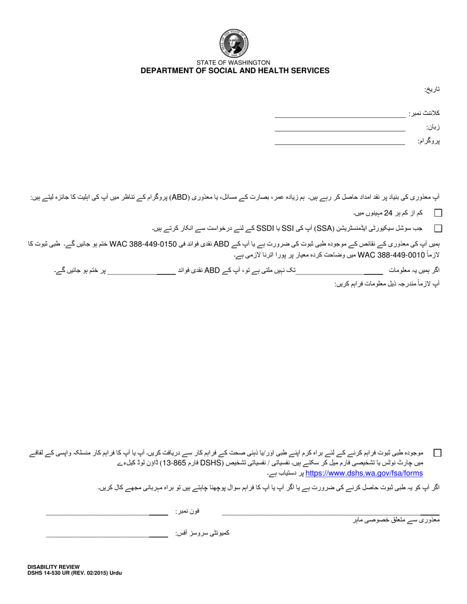 DSHS Form 14-530 Disability Review - Washington (Urdu), Page 1