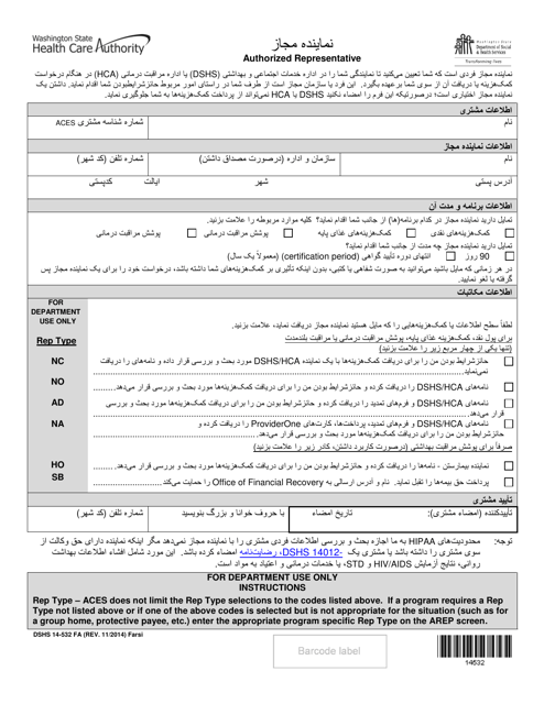 DSHS Form 14-532 Authorized Representative - Washington (Farsi)