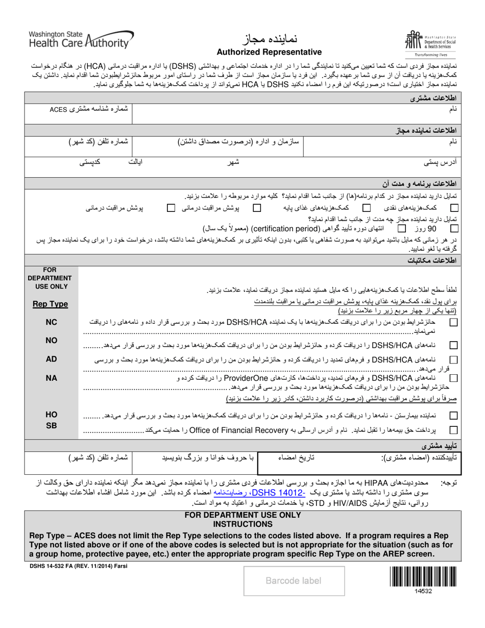 DSHS Form 14-532 Authorized Representative - Washington (Farsi), Page 1