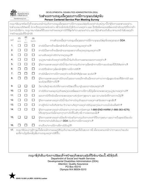 DSHS Form 15-295 Person Centered Service Plan Meeting Survey - Washington (Lao)
