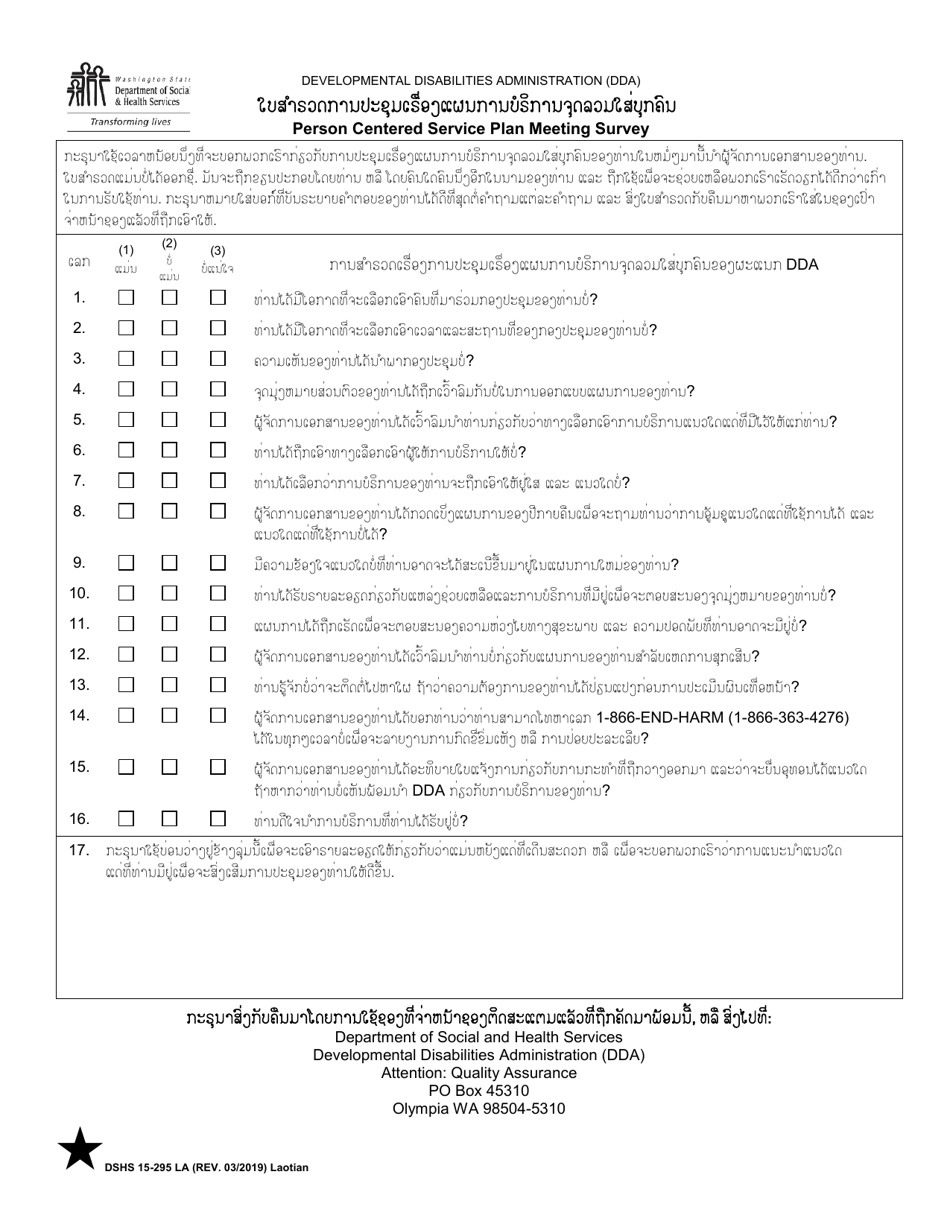 DSHS Form 15-295 Person Centered Service Plan Meeting Survey - Washington (Lao), Page 1