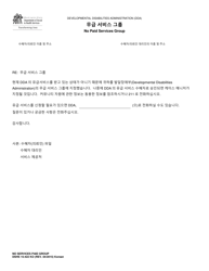 Document preview: DSHS Form 15-422 No Paid Services Group - Washington (Korean)