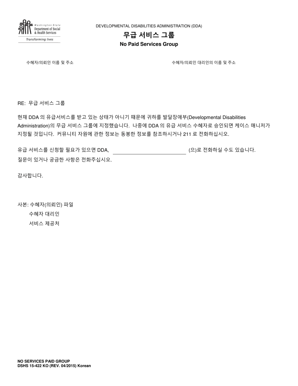 DSHS Form 15-422 No Paid Services Group - Washington (Korean), Page 1