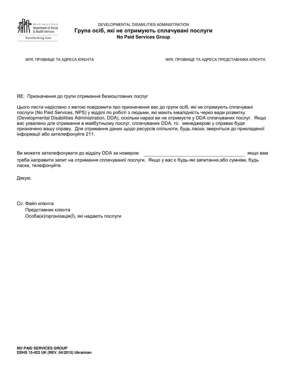 DSHS Form 15-422 No Paid Services Group - Washington (Ukrainian), Page 1