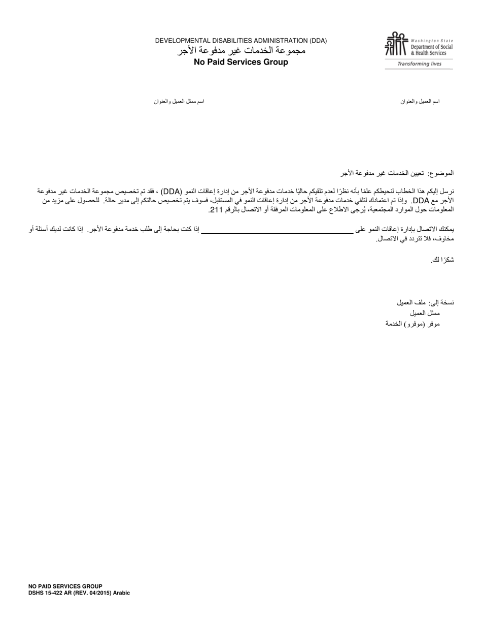 DSHS Form 15-422 No Paid Services Group - Washington (Arabic), Page 1